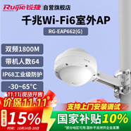 銳捷（Ruijie）WiFi6室外無線AP RG-EAP662(G)千兆雙頻1800M 智能全向大功率戶外無線基站 IP68室外防塵防水