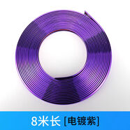 楓潤汽車中網(wǎng)裝飾條中下網(wǎng)炫彩鍍鉻亮條防撞條車頭改裝車貼霧燈框 升級電鍍版中網(wǎng)電鍍紫-8米