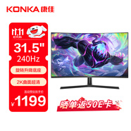 康佳（KONKA）31.5英寸2K 240Hz游戲電競(jìng)顯示器 曲面1500R 旋轉(zhuǎn)升降底座  HDR技術(shù) 電腦顯示屏 KM32QVX