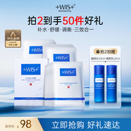 WIS水潤面膜24片補水保濕舒緩抗皺緊致曬后修護護膚品教師節禮物送禮