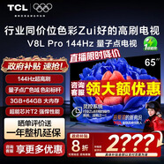TCL【全國補貼20%】電視 65V8L Pro 65英寸 144Hz QLED量子點 3GB+64GB大內(nèi)存 平板電視機(jī)  以舊換新 65英寸 官方標(biāo)配