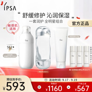 茵芙莎（IPSA）流金水200ml+凈潤潔面乳125g+SE2乳護膚品水乳套裝生日禮物送女友