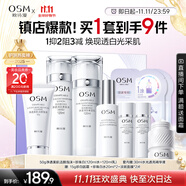 歐詩漫（OSM）珍珠白潔面爽膚水乳液精華套裝美白淡斑護膚品面膜眼霜生日禮物