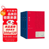 東方 上中下全三冊 魏巍 茅盾文學(xué)獎(jiǎng)獲獎(jiǎng)作品全集 第一屆茅獎(jiǎng) 人民文學(xué)出版社 小說