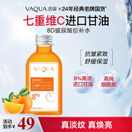 活泉七重維C馬來(lái)西亞護膚甘油補水保濕滋潤抗皺緊致淡紋面部精華液