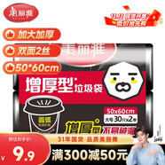 美麗雅平口垃圾袋黑色大號50*60cm60只1絲點斷式家用清潔紙簍塑料袋