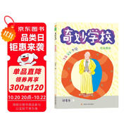 鄭春華·奇妙學(xué)校（拼音版）：光頭校長