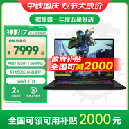 微星（MSI）神影16丨神影17游戲本筆記本電腦滿(mǎn)血顯卡獨顯直連2.5K屏 神影17丨R7-8840HX丨RTX5060 16G內存 丨1T固態(tài)