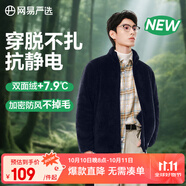 網(wǎng)易嚴(yán)選25秋冬防風(fēng)立領(lǐng)珊瑚絨外套雙面抓絨衣抗靜電夾克男女同款 男士外套-藏青色 L