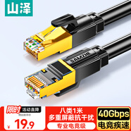 山澤八類純銅網(wǎng)線 CAT8類萬兆屏蔽網(wǎng)絡(luò)連接線 游戲電競8芯雙絞線 家用電腦成品跳線兼容千兆 1米WX8010