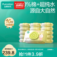 全棉時(shí)代新生嬰兒棉濕巾寶寶手口專(zhuān)用屁屁帶蓋家庭實(shí)惠套裝 【居家款】 80抽 16包