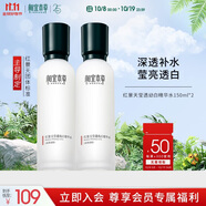 相宜本草紅景天瑩透幼白精華水（亮膚）150ml兩瓶