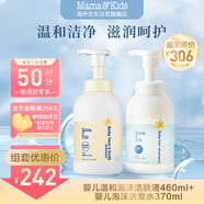 mama&kids嬰兒泡沫潔膚液460ml嬰童洗發(fā)水370ml寶寶洗護(hù)沐浴露套裝