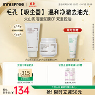 悅詩(shī)風(fēng)吟（Innisfree）火山潔面150g火山泥膜100ml保濕清潔