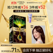 歐萊雅臻萃精油染染發(fā)劑 男女遮蓋白發(fā) 自己在家染發(fā)膏4.35霧桐茶棕