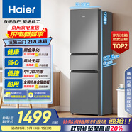 海爾（Haier）217升三門(mén)宿舍租房家用小冰箱小型抗菌凈味風(fēng)冷無(wú)霜一級(jí)能效節(jié)能BCD-217WGHC3E9S9家電國(guó)家補(bǔ)貼20%