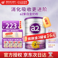 a2紫白金新西蘭進(jìn)口天然A2蛋白嬰幼兒配方奶粉900g 【膨脹金3罐省16元】2段3罐