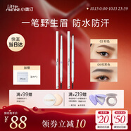小奧汀（littleondine）雙頭極細眉筆02棕黑+04棕色 眼線筆持久防水防汗順滑不掉色不暈染