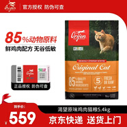 Orijen渴望貓糧orijen進(jìn)口成幼貓雞肉全貓主糧 加菲美短藍貓通用貓糧 【雞肉味】 美版5.4kg