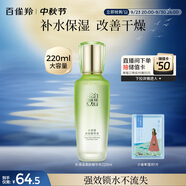 百雀羚（PECHOIN）水清漾柔膚精華水220ML補(bǔ)水保濕水潤舒緩品質(zhì)國貨中秋送禮