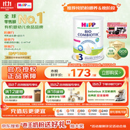 喜寶（HiPP）荷蘭至臻版有機益生菌嬰幼兒配方奶粉3段（1-6歲）800g 澳白平替