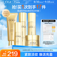高姿 時(shí)鐘護(hù)膚套裝緊致5件套（潔+水+乳+精華+霜）生日禮物送女友