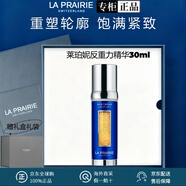 萊珀妮（La Prairie）魚(yú)子護膚套裝反重力精華瓊貴面霜套盒送女友高端護膚品生日禮物 反重力精華30ml