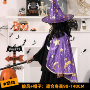 鼎納匯德 萬圣節(jié)兒童服裝 裝飾品幼兒園服裝男童斗篷裝扮cos衣服女巫披風 紫色【披風+帽子】