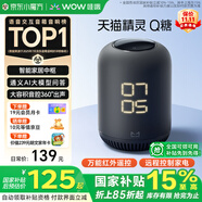 哇哦【國家補貼】天貓精靈AI智能音箱Q糖萬(wàn)能紅外版家電遙控器高能音質(zhì)大模型藍牙音響低音炮中秋禮物