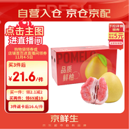 京鮮生 紅肉蜜柚 2粒 凈重5-7斤 單果2.5-3.5水果禮盒