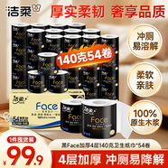 潔柔卷紙 黑Face加厚4層140克*54卷 厚韌耐用 衛生紙卷筒紙紙巾整箱