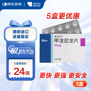 【原研進(jìn)口】美卓樂 甲潑尼龍片 4mg*30片/盒 5盒裝