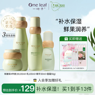 一葉子（one leaf）護膚品套裝酪梨水乳男女學(xué)生補水保濕舒緩乳液化妝品禮物正品 【補水保濕】4件套-水乳霜精華