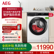 AEG【重磅新品】大容量洗衣機(jī)全自動(dòng)10kg智護(hù)強(qiáng)凈系統(tǒng)除菌雙泵噴淋智能裝載節(jié)能省水省電LF7314S4B