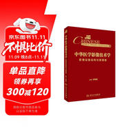 中華醫(yī)學(xué)影像技術(shù)學(xué)·影像設(shè)備結(jié)構(gòu)與原理卷