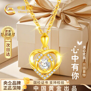 中國黃金愛心黃金項(xiàng)鏈女足金吊墜中秋禮物送女友老婆結(jié)婚紀(jì)念日2025新款 【京速達(dá)】足金心中有吊墜+K金鏈
