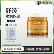 科顏氏（Kiehl's）金盞花精華面霜爆水霜補水保濕正品 金盞花舒緩保濕面膜100ml