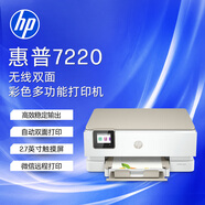 惠普（HP）7220無(wú)線(xiàn)雙面彩色多功能家用打印機 無(wú)邊距打印復印掃描 照片打印