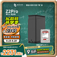 極空間私有云Z2Pro 8T雙盤位NAS智能AI娛樂辦公網(wǎng)絡(luò)存儲服務(wù)器(內(nèi)置1塊紅盤Plus 8TB硬盤)黑色 免安裝