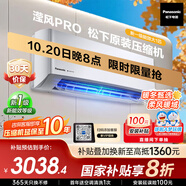 松下空調(diào)掛機(jī)大1匹瀅風(fēng)3代新一級(jí)能效省電 國(guó)家補(bǔ)貼變頻冷暖 原裝壓縮機(jī)納諾怡除菌健康風(fēng)CS-ZY26K410Q