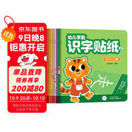 海潤陽(yáng)光 幼兒學(xué)前識字貼紙2 套裝8冊 互動(dòng)貼紙游戲 寶寶貼貼畫(huà)2-3-6歲貼紙早教繪本智力開(kāi)發(fā)啟蒙認知書(shū) 兒童識字專(zhuān)注力訓練貼貼畫(huà)