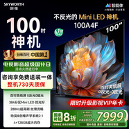 創(chuàng)維電視100A4F 100英寸電視機 miniled游戲液晶平板 100A5D升級款98 國家補貼20%以舊換新