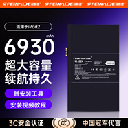 菲耐德【冠軍代言】iPad電池大容量蘋果平板電腦2018/2020年款迷你Pro/Air/mini電板更換維修換新 iPad2電池-A1376/A1395/A1396