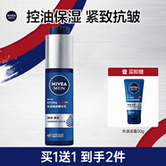 妮維雅（NIVEA） 小藍管男士玻尿酸精華液保濕水爽膚水醒膚水護膚品套裝補水提亮 【一抹化水】精華乳50g