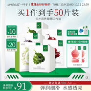 一葉子天才補水面膜50片 深度鎖水保濕彈滑提亮護膚品禮物