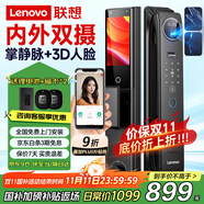 聯(lián)想R20 Pro 掌靜脈 智能門(mén)鎖 指紋鎖 3D人臉識(shí)別 智能鎖 雙攝像 電子鎖 入戶(hù)門(mén) 密碼鎖 電子鎖 全自動(dòng)