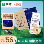 蒙?！?8天新鮮直達(dá)】特侖蘇純牛奶250ml*16盒  中秋送禮盒裝