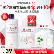 花印薏苡仁化妝水500ml爽膚水薏仁補(bǔ)水保濕溫和無刺激 