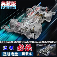 奧迪雙鉆四驅車(chē)典藏異形典藏妖姬典藏必殺夢(mèng)之隊拼裝賽車(chē)玩具 典藏必殺透明版