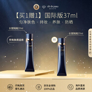 肌膚之鑰（Cle de Peau）CPB長(cháng)管隔離霜37ml*2潤采妝前自然持妝防曬透亮 26.11到期